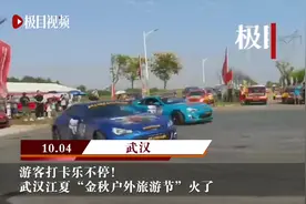 游客打卡乐不停！武汉江夏“金秋户外旅游节”火了图片