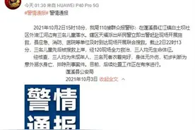 四川遂宁多名儿童江边玩耍，三男孩不幸溺亡图片