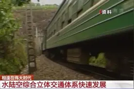 高铁里程3.8万公里、高速公路16.1万公里 我国多项交通运输指标均居世界首位图片