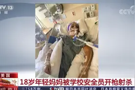 美国一女子被学校安全员开枪击中身亡图片