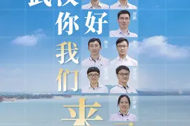 “武汉你好，我们来了”⑤｜上海交通大学校友表白“我的城”：尽我们所能，在武汉助力科技强国图片