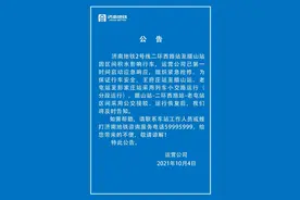 济南地铁2号线因积水致部分区间停运 记者现场探访：“特约车”正接驳运送乘客图片