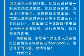 济南地铁2号线因积水致部分区间停运 记者现场探访：“特约车”正接驳运送乘客图片