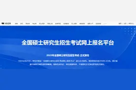 2022年全国硕士研究生招生考试5日开始报名图片
