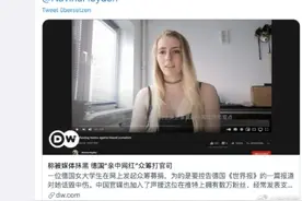 海雯娜：我为中国说公道话，反被德媒联合污蔑网暴图片