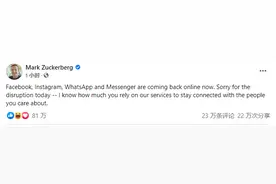 Facebook旗下多个社交软件宕机，扎克伯格道歉：我知道你们有多么依赖我们的服务图片