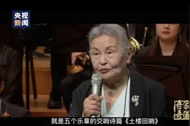 92岁经历三次癌症，依旧站在指挥台，她的经历告诉我们这点很重要图片