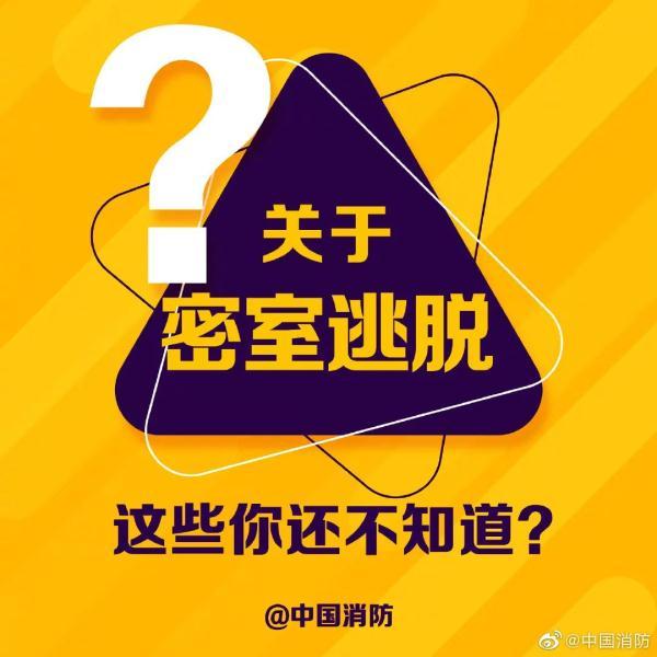 “密室逃脱”又被严查！怎样玩得开心，还能玩得安全→