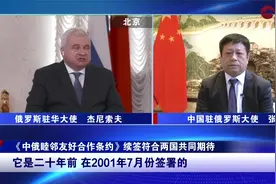 中俄大使“云对话”：后疫情时代，中俄成为维护国际公平正义的中流砥柱视频封面