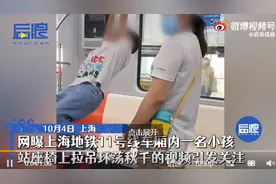 男孩地铁内“荡秋千”家长不制止，上海地铁提示：文明乘车图片