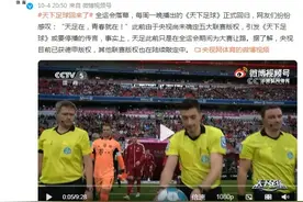 天下足球回来了！央视目前已获德甲版权，其他联赛也在陆续敲定中图片