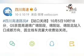 G5京昆高速绵广绵阳两站成都方向因车流量大再次关闭图片