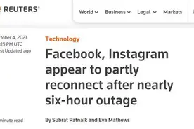 1060万份问题报告！脸书、Ins现6小时“最大规模”宕机，扎克伯格道歉图片