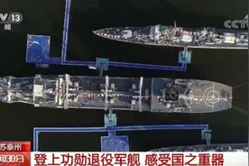 登上功勋退役军舰 感受国之重器的力量图片