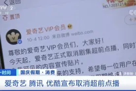 再见，超前点播！网友：终于可以快乐追剧了图片