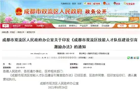 教育培训机构如何转型？成都双流：转型职业技能培训 给予200万元一次性补贴图片