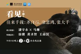 宝山融媒带您《看见》齐白石、徐悲鸿、张大千的往来千载，就在明晚七点半图片