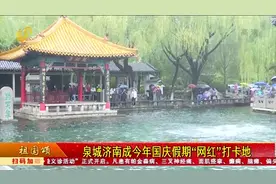 济南趵突泉水位上涨 时隔25年 72名泉全部喷涌视频封面