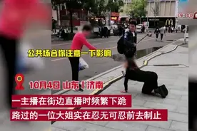 网红主播直播下跪，济南大姨仗义执言图片
