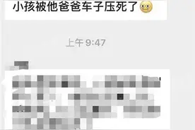 浙江海宁一父亲倒车压死2岁儿子，当地社区称交警已介入图片