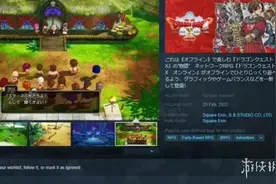 《勇者斗恶龙10离线版》已上架Steam！游戏预购开启图片