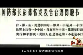 红色血脉——党史军史上的今天｜10月6日 告台湾同胞书图片