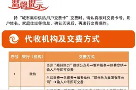 郑州今冬供暖费收缴工作启动图片