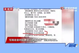 某家政招聘被曝不录用河南人和东北人 引发热议图片