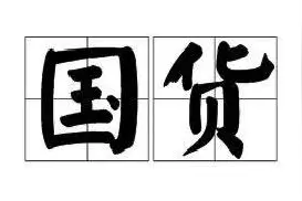 这些凭实力“出圈”的国货，你知道都来自宝安么？图片
