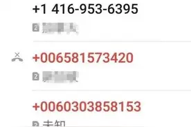 警方提醒：收到过“1069”“95”“00”“+”“400”开头电话、短信的速看图片