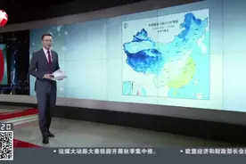 中央气象台预计从明天开始到11号我国大部分地区气温下降  北京房山区飘雪视频封面