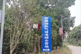 长沙一滑翔伞挂树上两人受伤，业内人士：天气不稳定应立即停飞图片