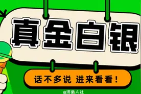 节后想创业，没钱怎么办？济南人社来支招图片