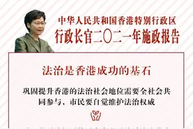 有突破 有亮点 有魄力——香港各界人士解读施政报告图片