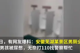 景区男厕所被女士挤爆，游客无奈打110求助！工作人员回应：人太多，正常现象图片
