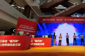 2021江西省“振兴杯”电子竞技行业职业技能竞赛总决赛在南昌举行图片