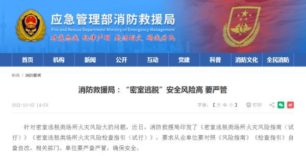 “密室逃脱”又被严查！怎样玩得开心，还能玩得安全→