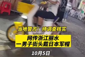 浙江警方通报“男子当街戴日本军帽”：系初中在校学生图片