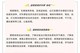假期即将结束，返程路上这些一定要注意图片