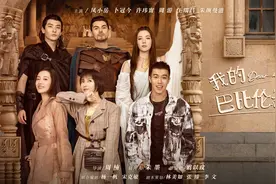 《我的巴比伦恋人》：这部小甜剧，气质不一般图片