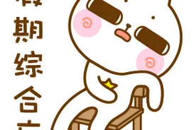 节日过后上班总是不在状态？这份“满血”攻略请收好图片