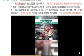 休假交警遇堵车 穿上警服3分钟解决图片