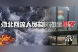 乐昌籍缅北回流人员自述“淘金”噩梦图片