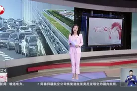 上海：G40高速车辆运行缓慢 并未出现拥堵视频封面