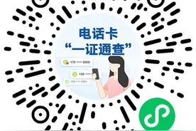 你名下有几张电话卡，是否被冒用？快来自查图片