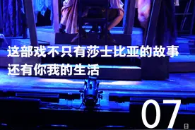 莎士比亚的故事，也是你我的故事｜新京报×国家大剧院图片