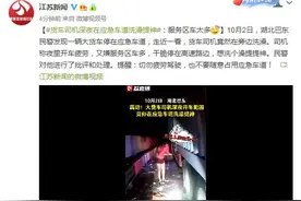 货车司机深夜在应急车道洗澡提神：服务区车太多图片