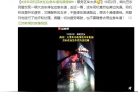 货车司机深夜在应急车道洗澡提神：服务区车太多图片