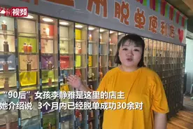兰州“90后” 女孩开脱单便利店  3个月成功牵手30多对视频封面