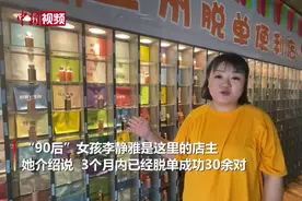 兰州“90后” 女孩开脱单便利店  3个月成功牵手30多对视频封面